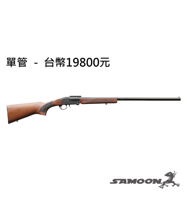 甲式原住民自製獵槍 samoon SS4-W (停售)