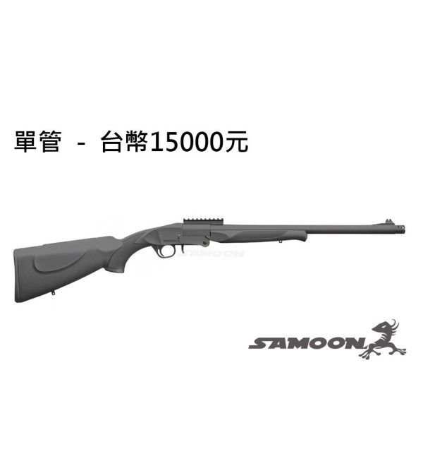 甲式原住民自製獵槍 samoon SS4-P