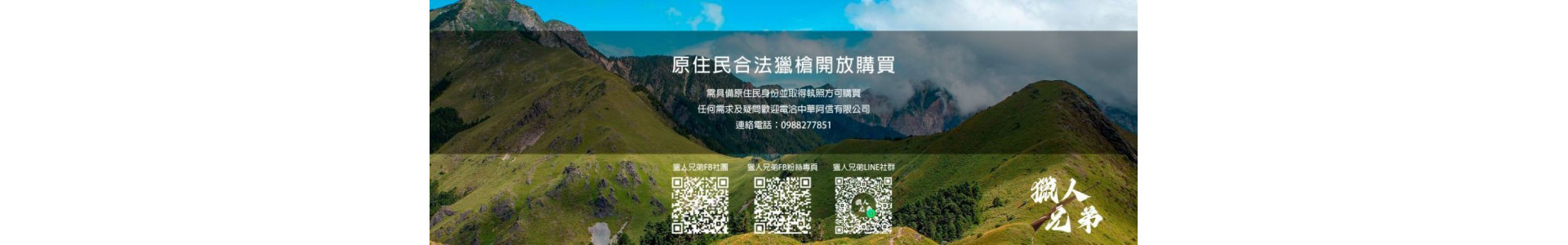 原住民制式獵槍 原住民制式獵槍