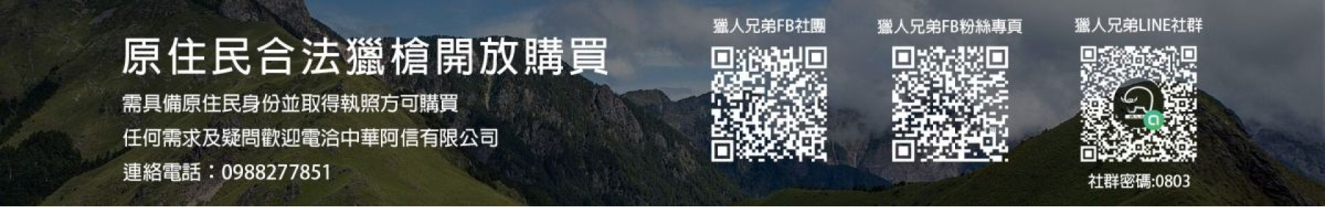 原住民自製獵槍